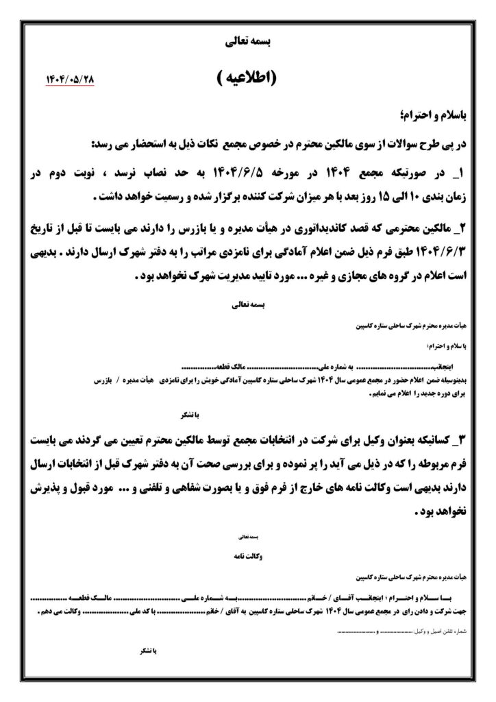 اطلاعیه مورخه 1404/05/28