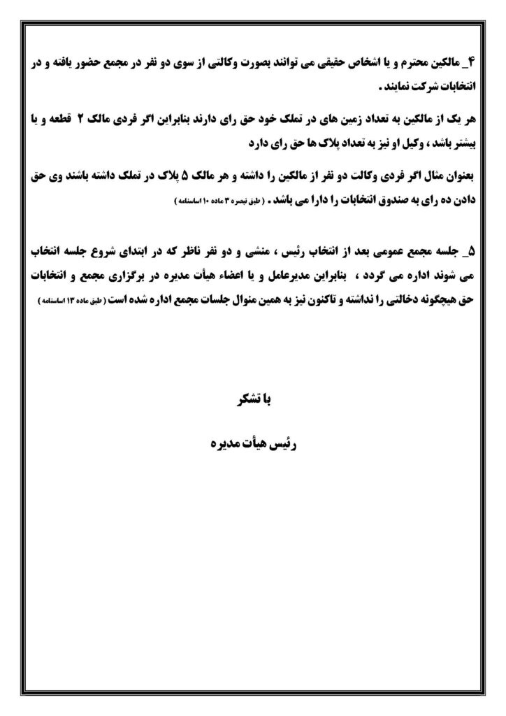 اطلاعیه مورخه 1404/05/28