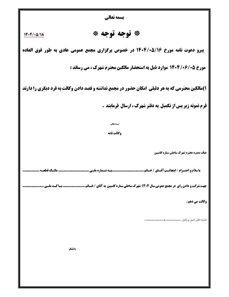 آگهی دعوت مجمع ۱۴۰۴