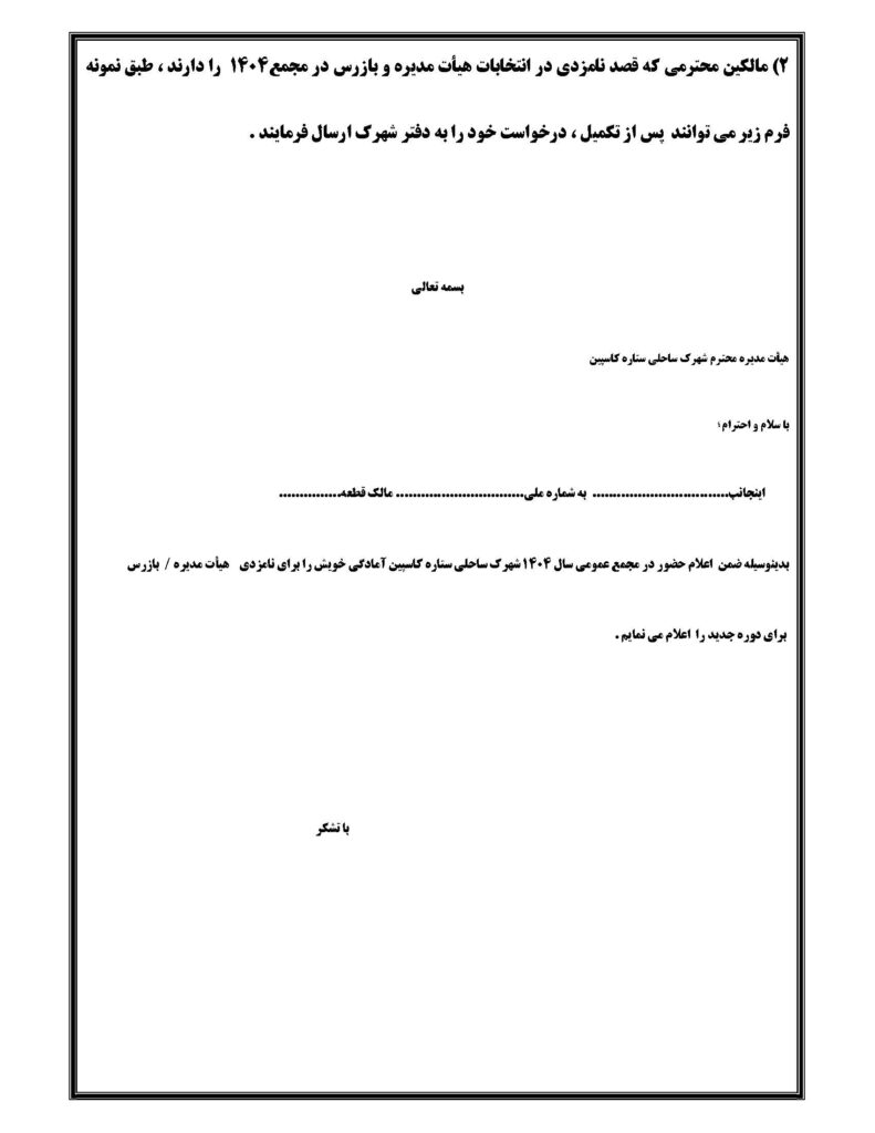 آگهی دعوت مجمع ۱۴۰۴