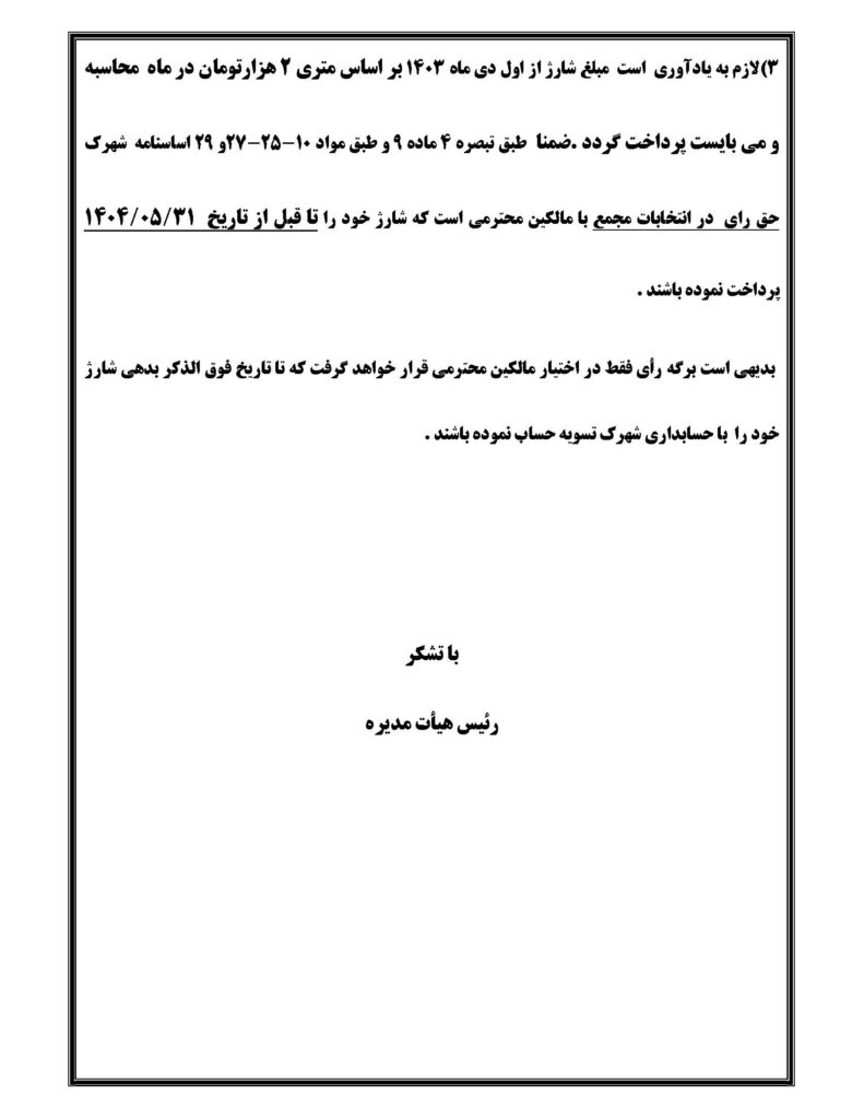 آگهی دعوت مجمع ۱۴۰۴