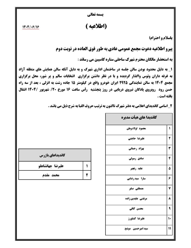 اطلاعیه مورخه 1404/06/15